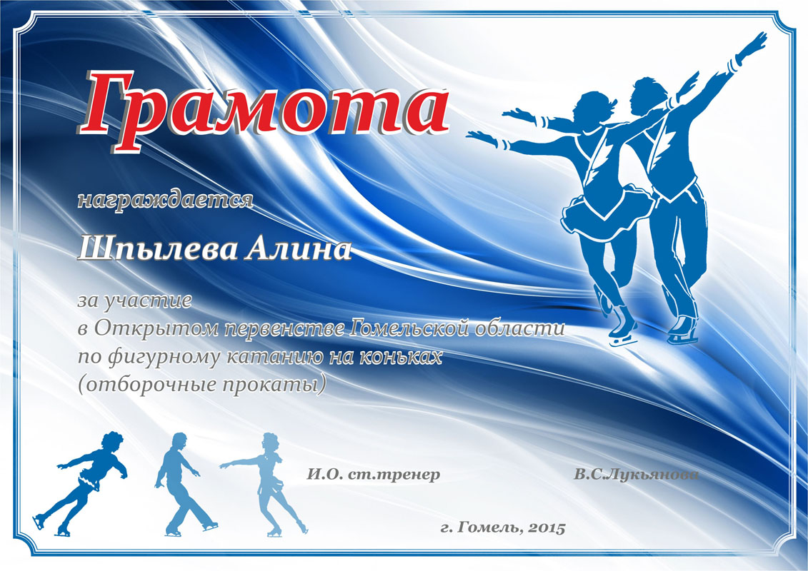 Новогодние Поздравления Юным Фигуристов