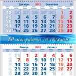 Календарь настенный 
шпигель а4 
3 рекламных поля