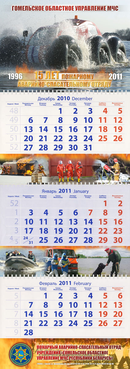 Календарь настенный 
шпигель а4 
3 рекламных поля